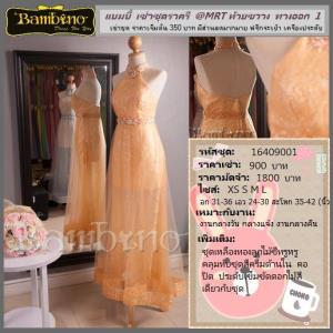 ชุดราตรี เช่าที่แบมบี้ เวดดิ้ง ห้วยขวาง